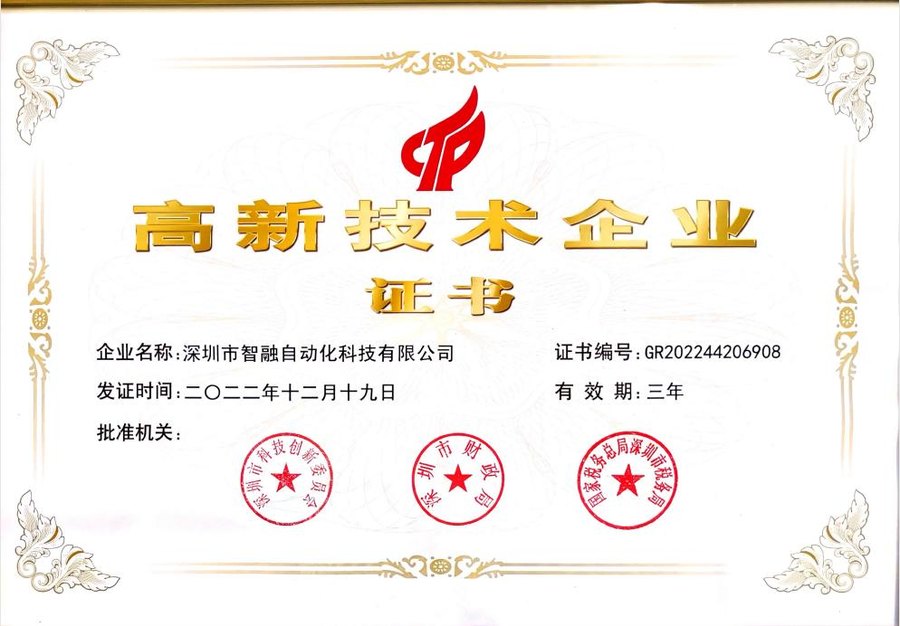 National High-Tech Enterprise certificate